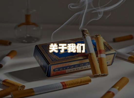 关于朗雅香烟网